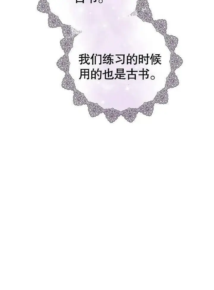 漫画《黑曜石的新娘》第42话第140张图