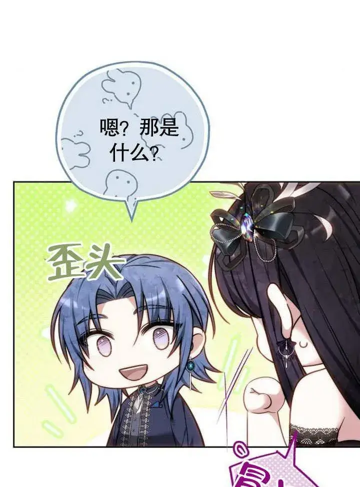 漫画《黑曜石的新娘》第42话第143张图
