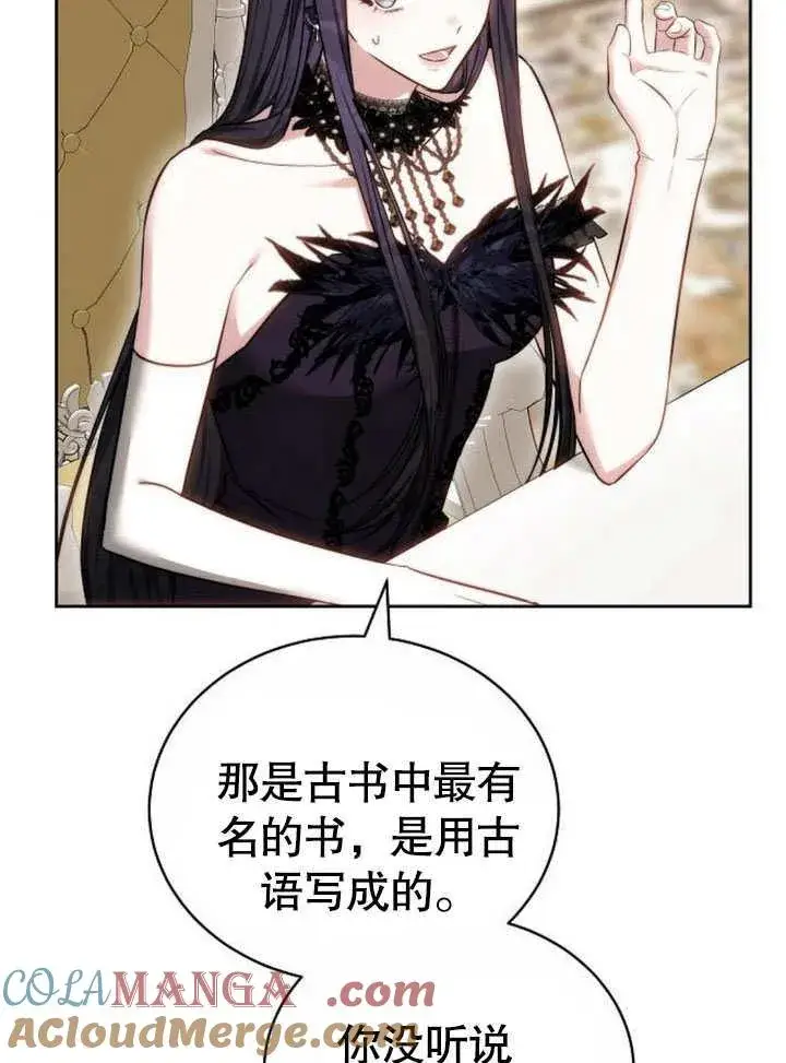 漫画《黑曜石的新娘》第42话第145张图