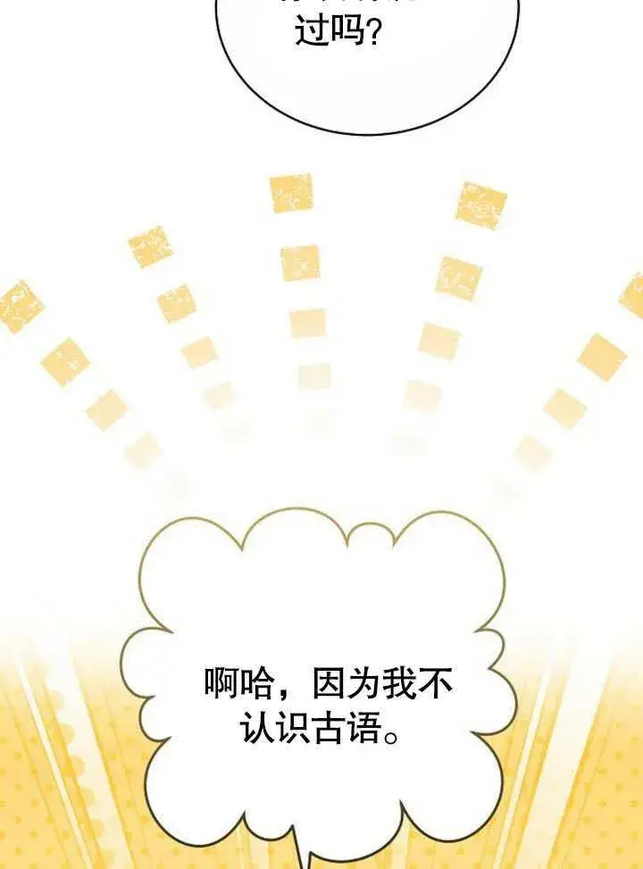 漫画《黑曜石的新娘》第42话第146张图