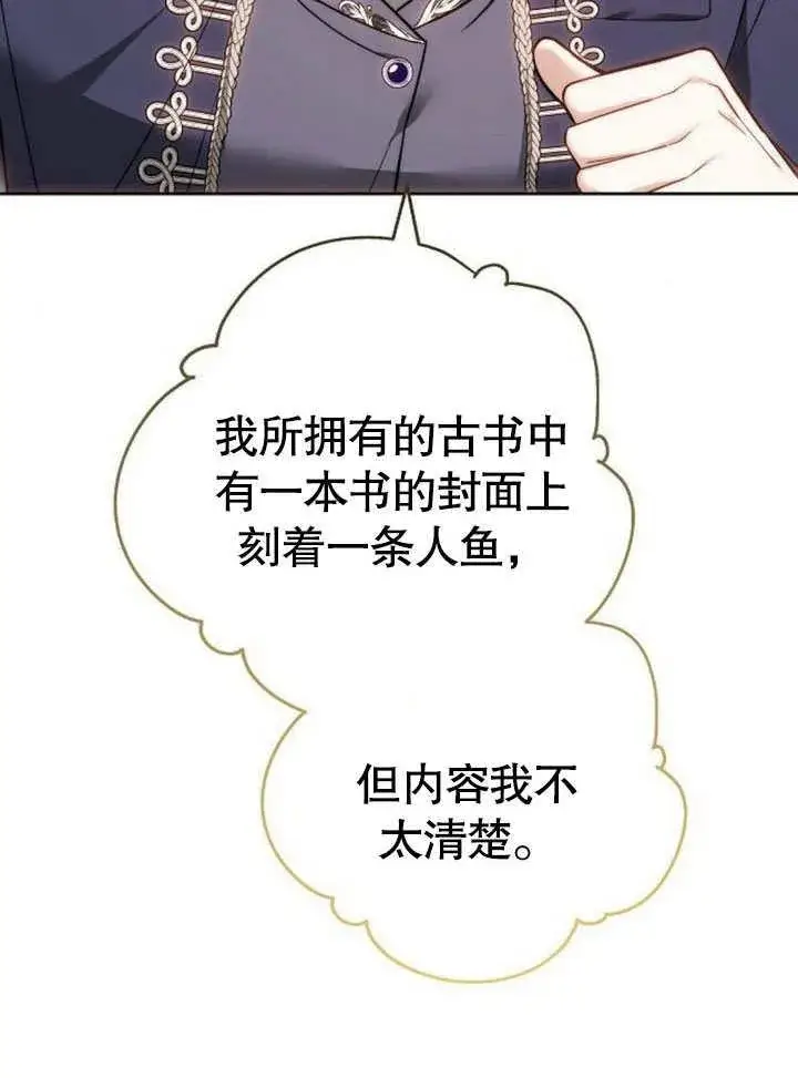 漫画《黑曜石的新娘》第42话第148张图