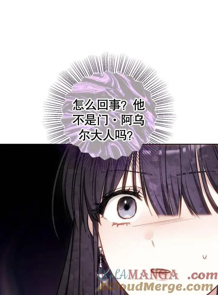 漫画《黑曜石的新娘》第42话第149张图