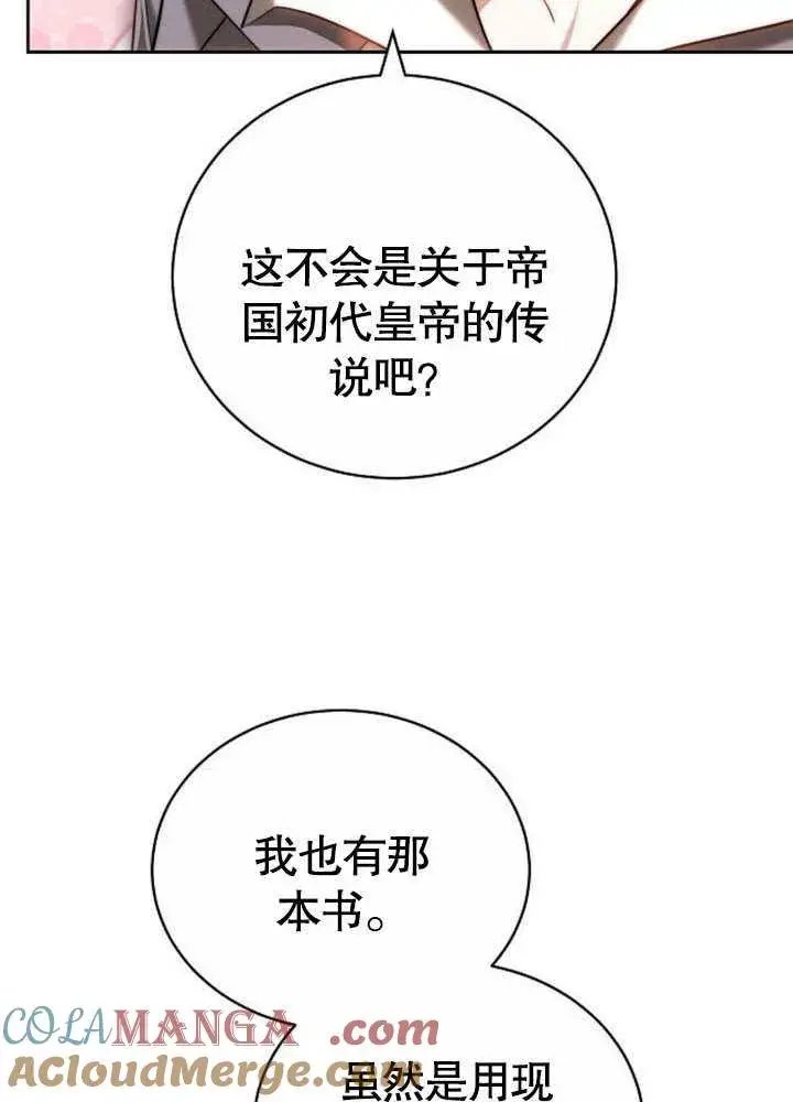 漫画《黑曜石的新娘》第42话第161张图