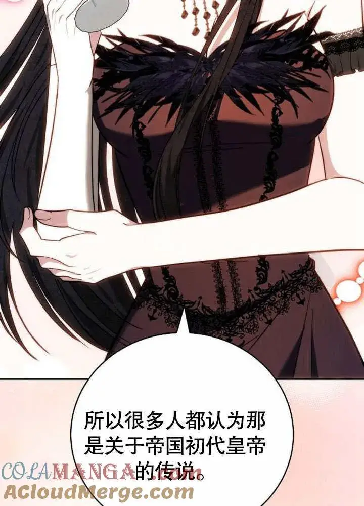漫画《黑曜石的新娘》第42话第165张图