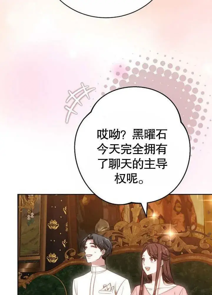 漫画《黑曜石的新娘》第42话第166张图