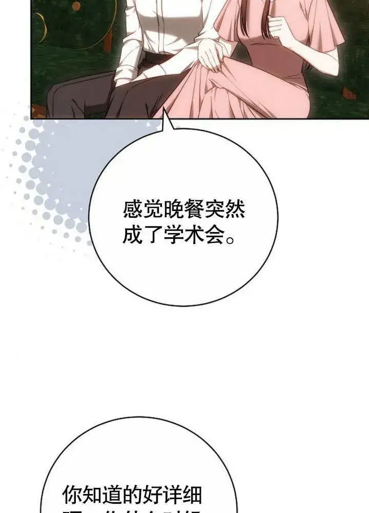漫画《黑曜石的新娘》第42话第167张图