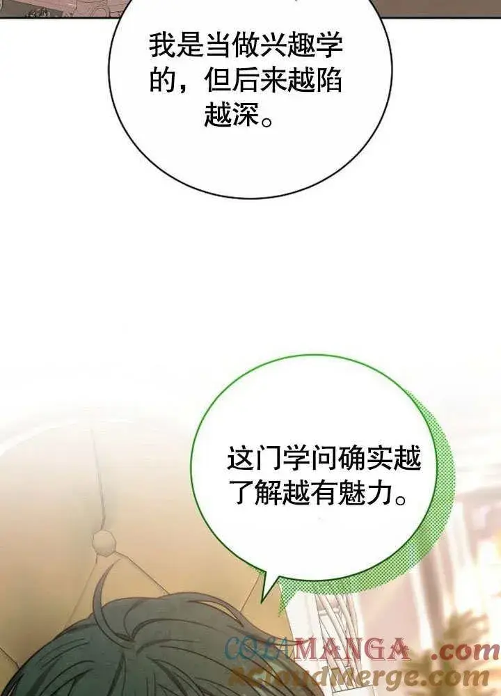 漫画《黑曜石的新娘》第42话第169张图