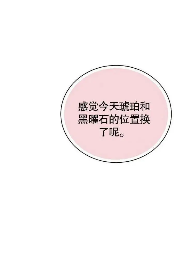 漫画《黑曜石的新娘》第42话第176张图