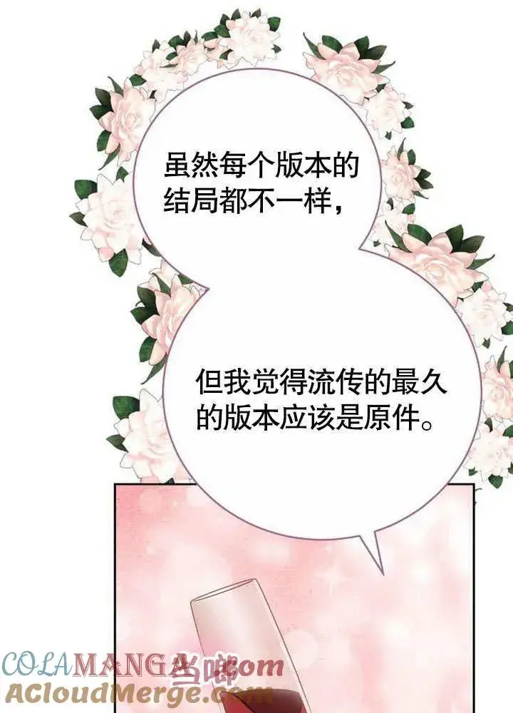 漫画《黑曜石的新娘》第42话第177张图