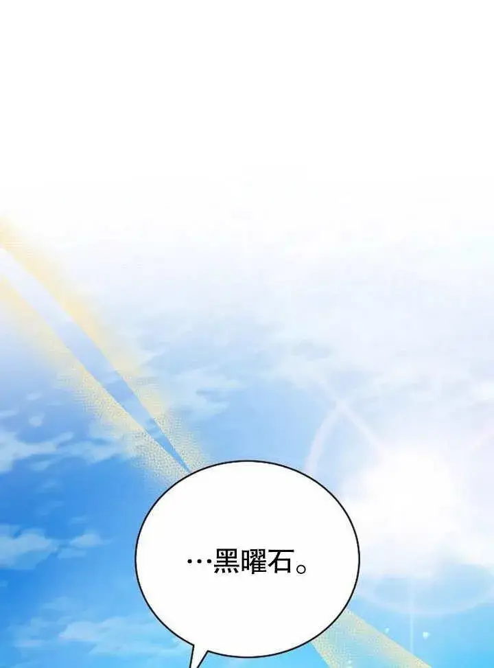 漫画《黑曜石的新娘》第42话第2张图