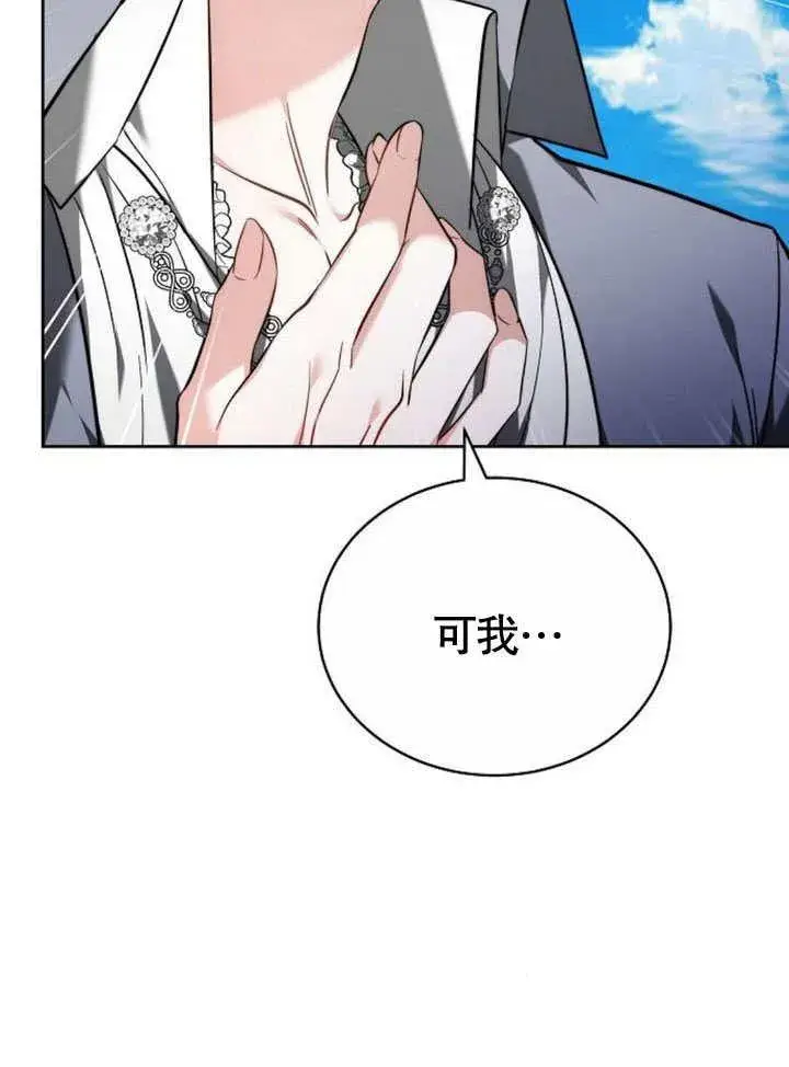 漫画《黑曜石的新娘》第42话第24张图