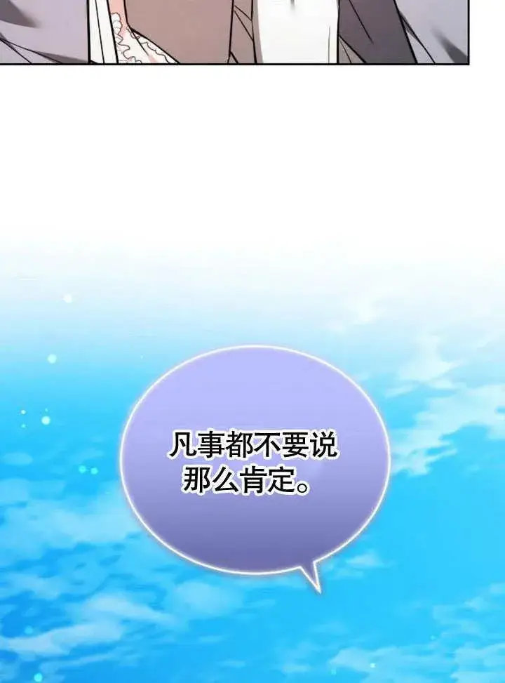 漫画《黑曜石的新娘》第42话第26张图