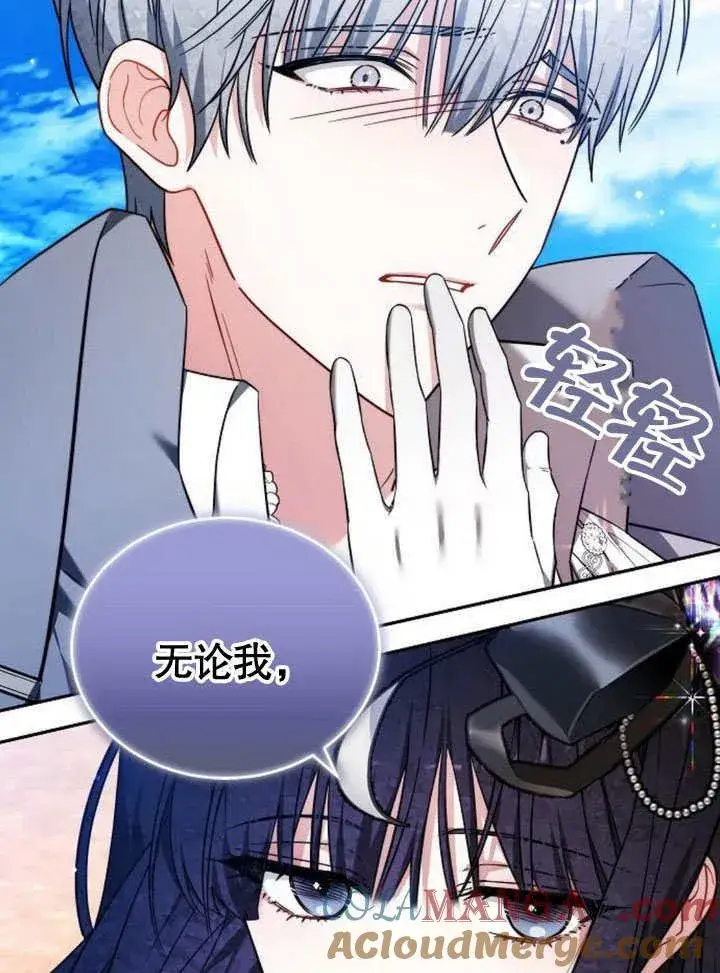 漫画《黑曜石的新娘》第42话第29张图