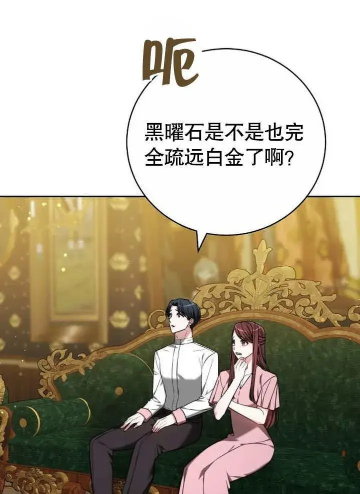 漫画《黑曜石的新娘》第42话第31张图