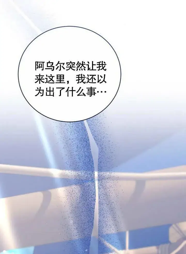 漫画《黑曜石的新娘》第42话第40张图