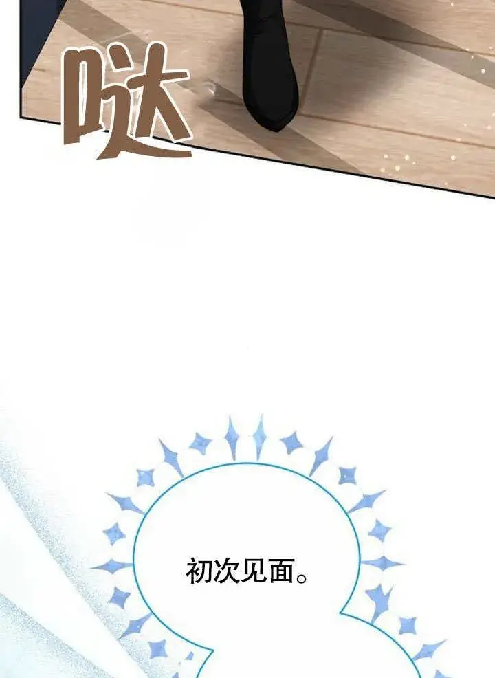 漫画《黑曜石的新娘》第42话第44张图