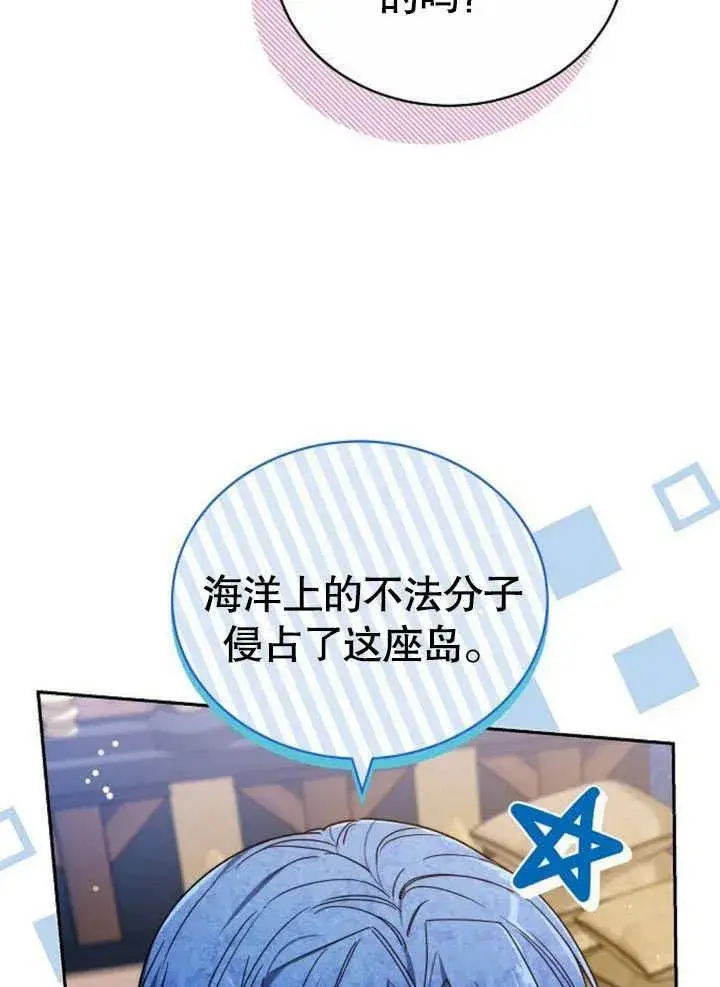 漫画《黑曜石的新娘》第42话第48张图