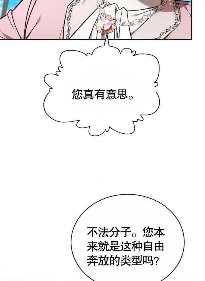 漫画《黑曜石的新娘》第42话第51张图