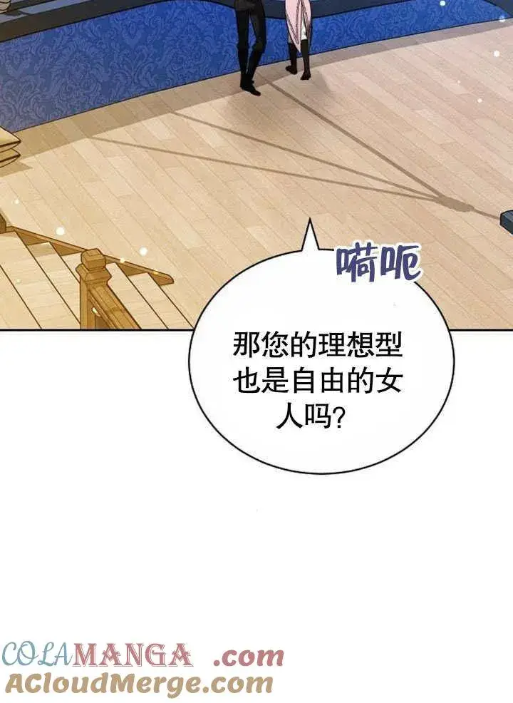 漫画《黑曜石的新娘》第42话第53张图