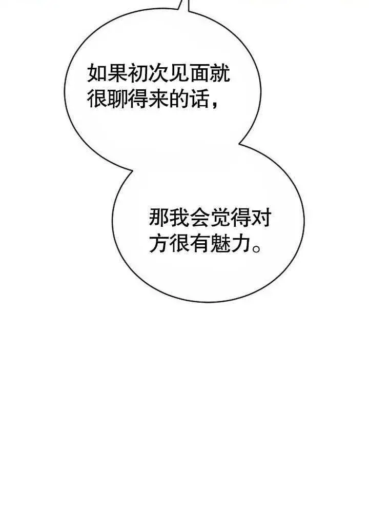 漫画《黑曜石的新娘》第42话第55张图