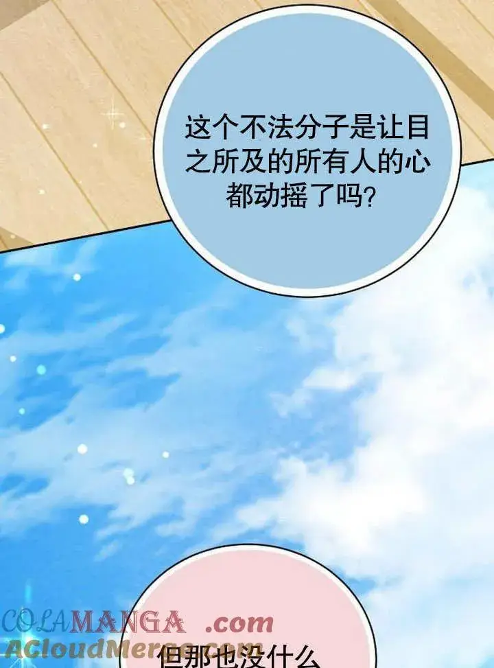 漫画《黑曜石的新娘》第42话第61张图