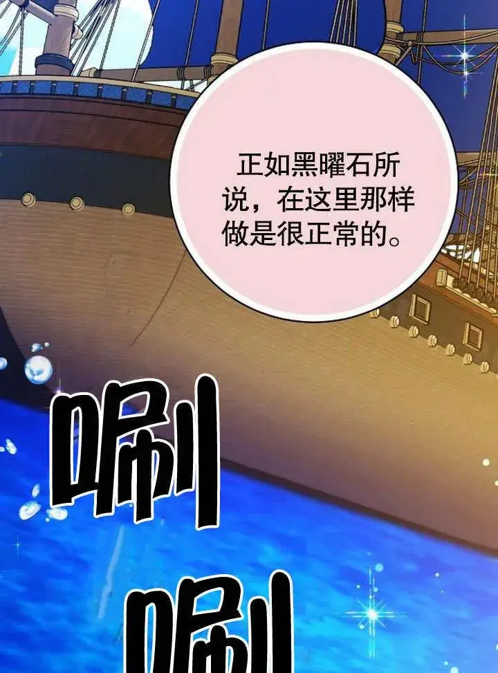 漫画《黑曜石的新娘》第42话第63张图