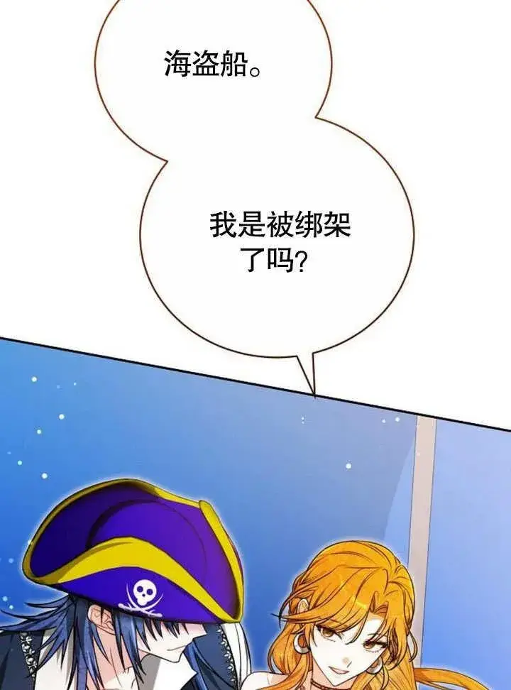 漫画《黑曜石的新娘》第42话第74张图