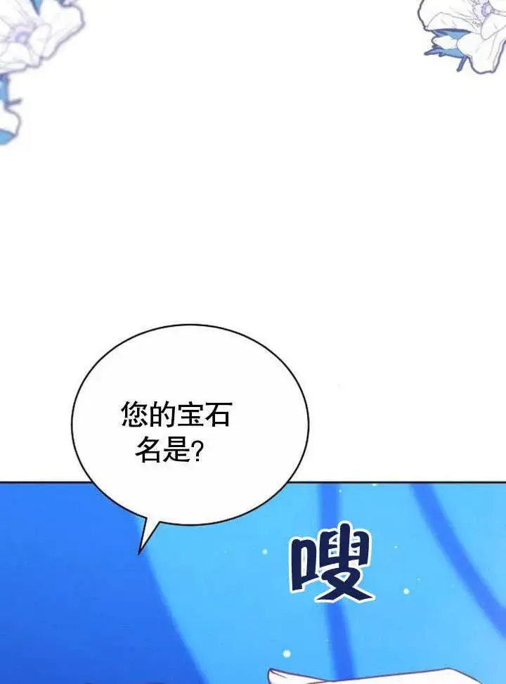 漫画《黑曜石的新娘》第42话第78张图