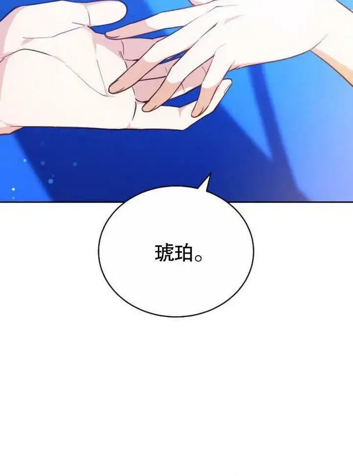 漫画《黑曜石的新娘》第42话第79张图