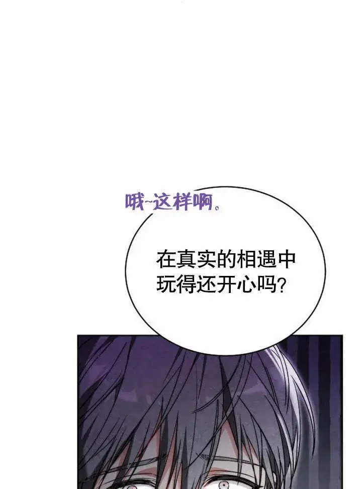 漫画《黑曜石的新娘》第42话第8张图