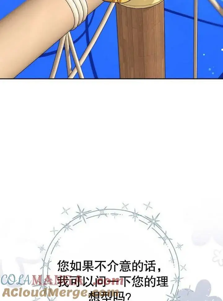 漫画《黑曜石的新娘》第42话第81张图