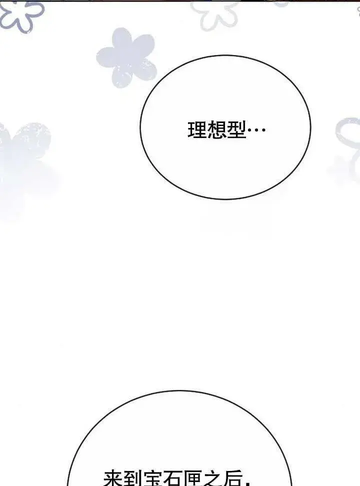 漫画《黑曜石的新娘》第42话第83张图