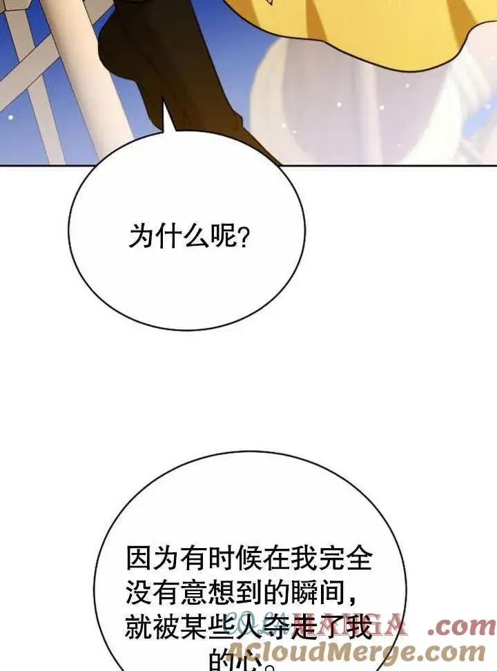 漫画《黑曜石的新娘》第42话第85张图