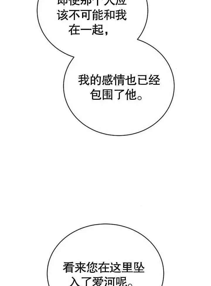 漫画《黑曜石的新娘》第42话第87张图