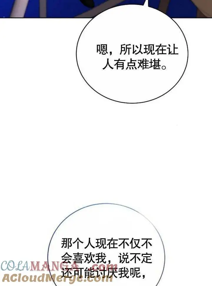漫画《黑曜石的新娘》第42话第89张图