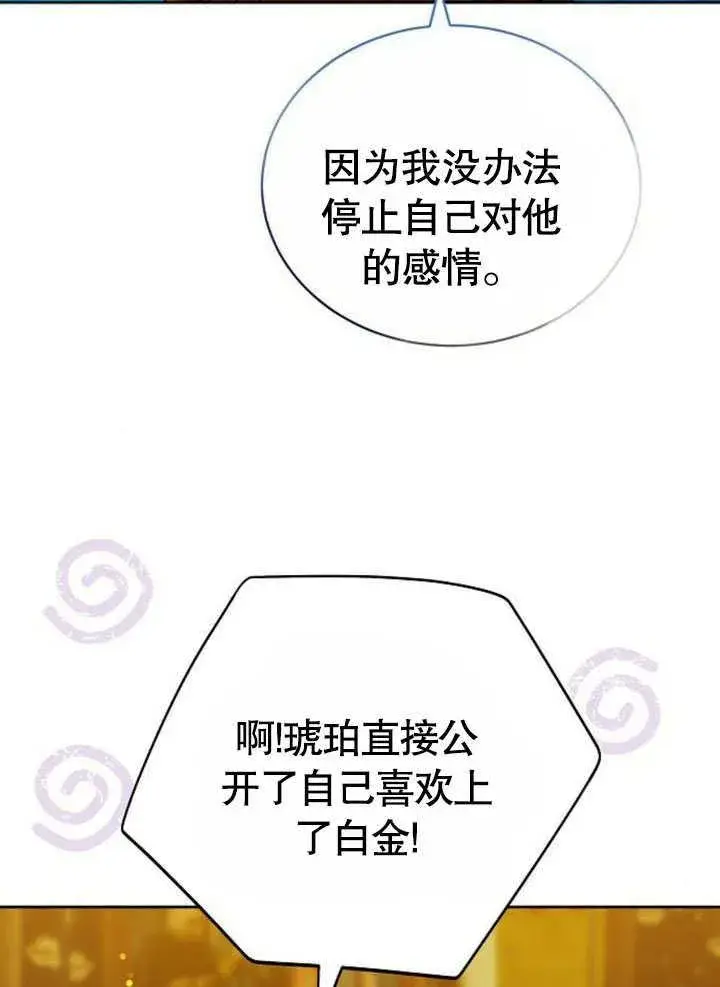 漫画《黑曜石的新娘》第42话第91张图
