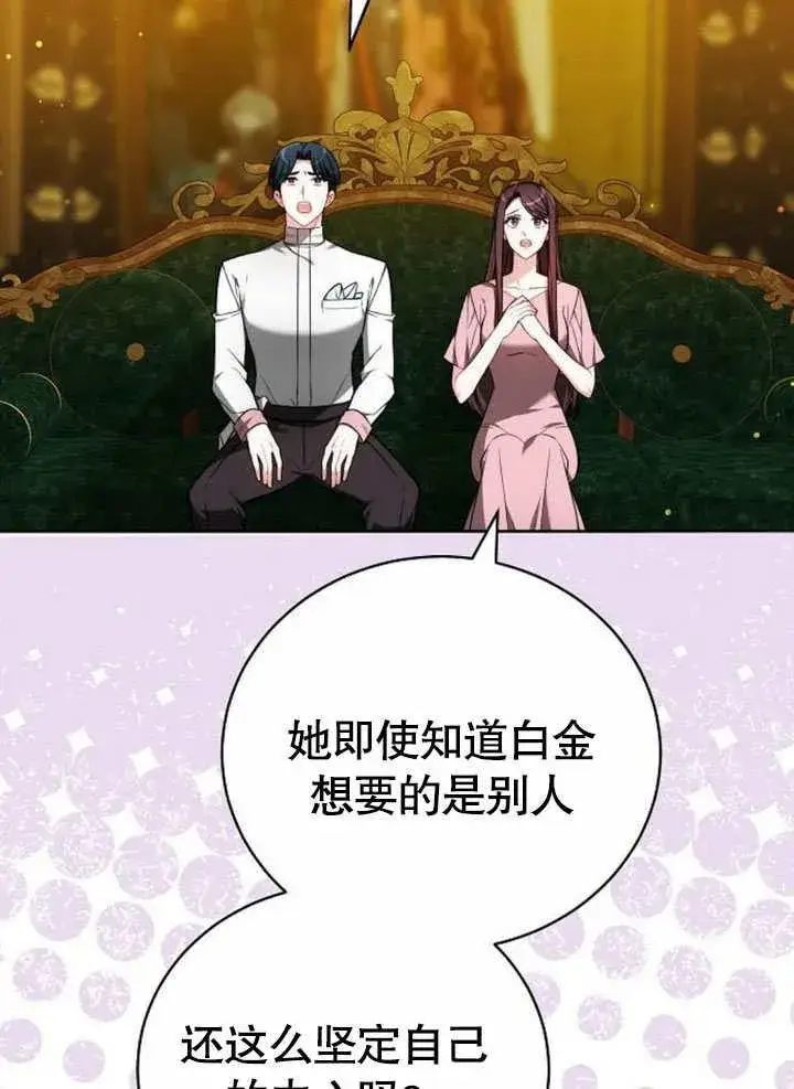 漫画《黑曜石的新娘》第42话第92张图