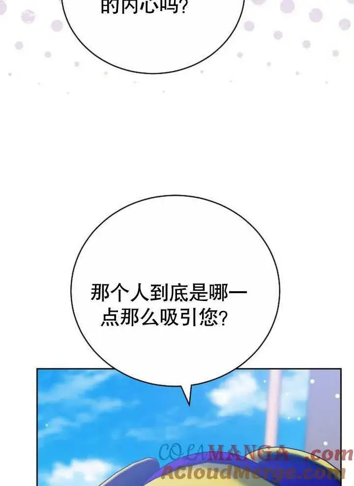 漫画《黑曜石的新娘》第42话第93张图