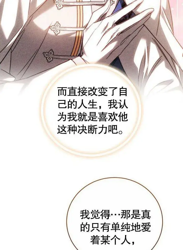 漫画《黑曜石的新娘》第42话第96张图