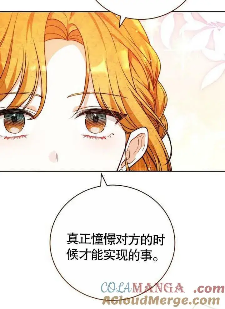 漫画《黑曜石的新娘》第42话第97张图