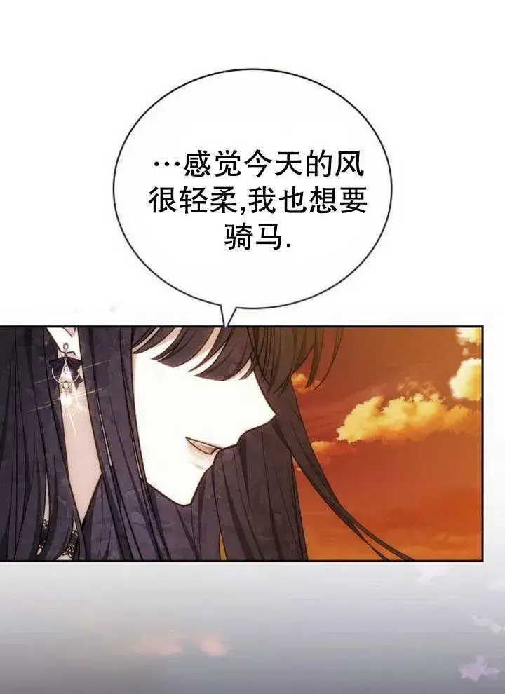 漫画《黑曜石的新娘》第43话第100张图