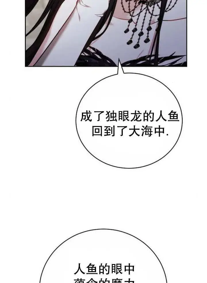漫画《黑曜石的新娘》第43话第11张图