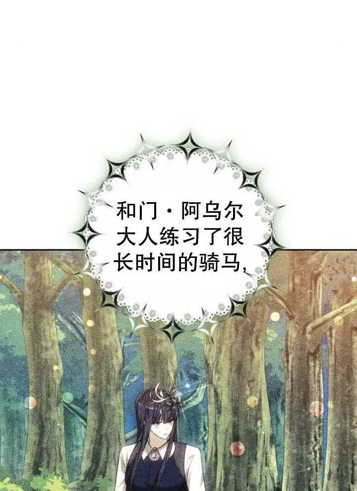 漫画《黑曜石的新娘》第43话第110张图