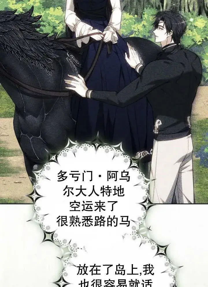 漫画《黑曜石的新娘》第43话第111张图