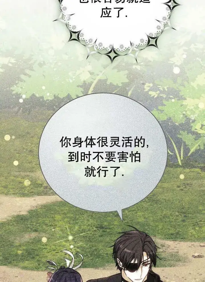 漫画《黑曜石的新娘》第43话第112张图