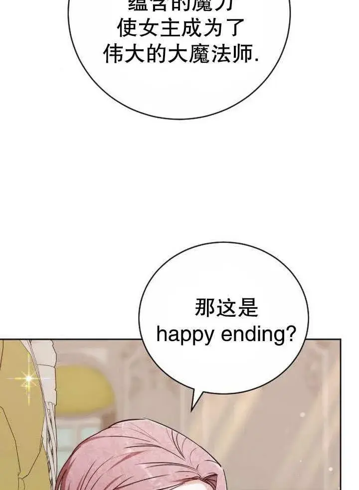 漫画《黑曜石的新娘》第43话第12张图