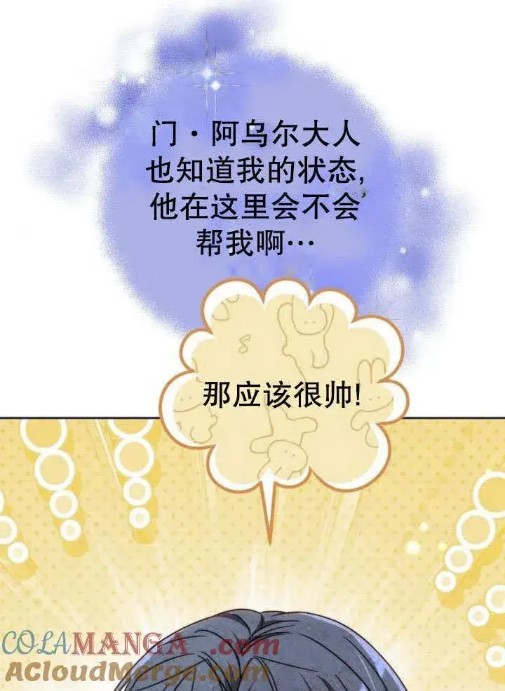 漫画《黑曜石的新娘》第43话第129张图