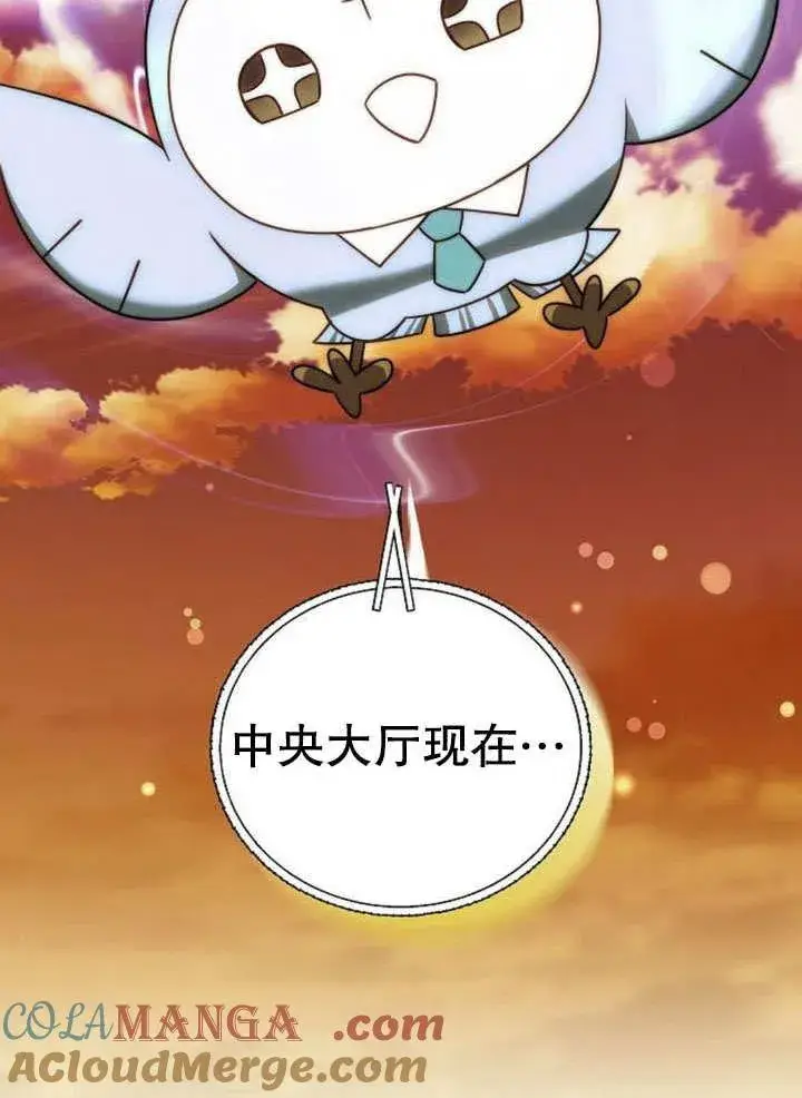 漫画《黑曜石的新娘》第43话第137张图