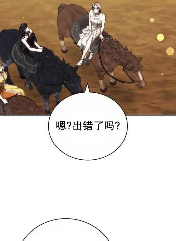 漫画《黑曜石的新娘》第43话第139张图