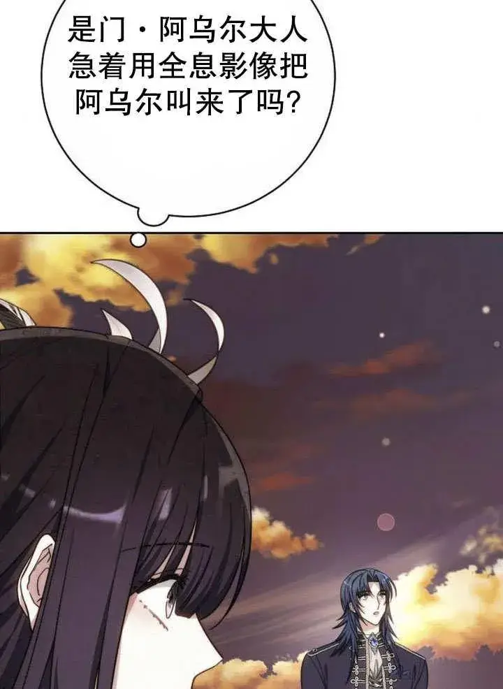 漫画《黑曜石的新娘》第43话第140张图